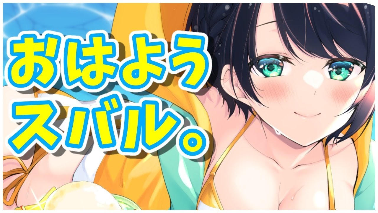 【まったり雑談】9/12  おあようスバル with ちょこ先生【ホロライブ/大空スバル】