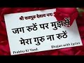 Jag Ruthe Par Mujhse Mera Guru Na Ruthe / Jai Shri Radhe Krishna Mp3 Song