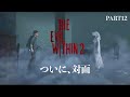 【サイコブレイク】終わらない戦いはない。【ゲーム】【ホラー】