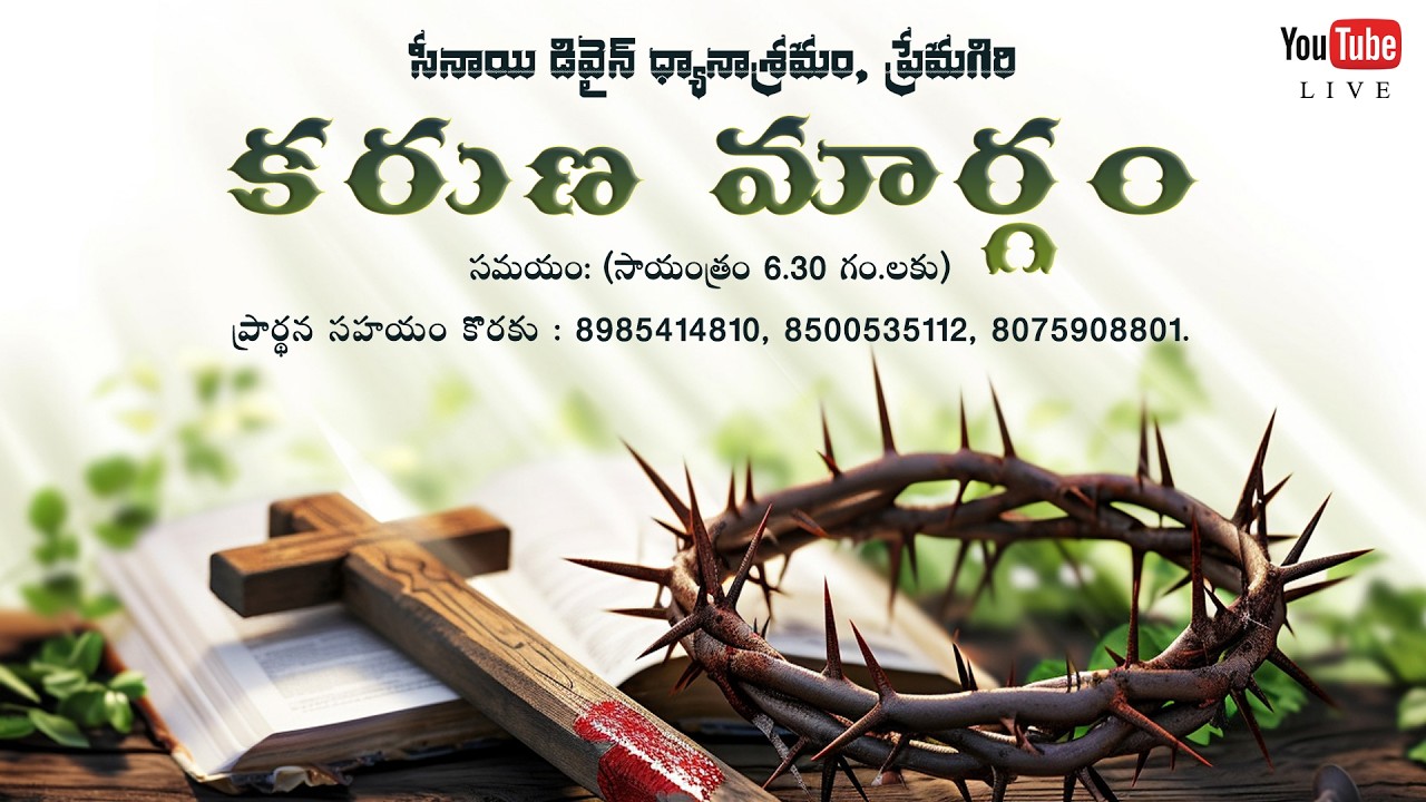 కరుణ మార్గము