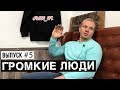 Максим Юнгеров - про студию аз МЕДВЕДЬ, Рамазана и 2019 год - #miss_spl