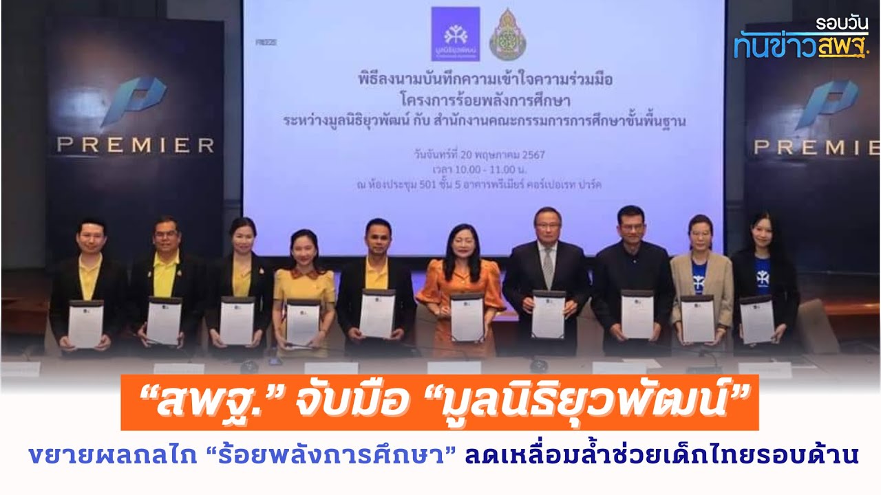 รอบวันทันข่าว สพฐ. วันที่  20 พฤษภาคม  2567