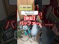 【検証】BOSSのセレクター、AB-2にバッファーは入っているのか？