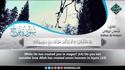 تلاوة تخشع لها القلوب من سورة نوح - للقارئ سلطان الروكان