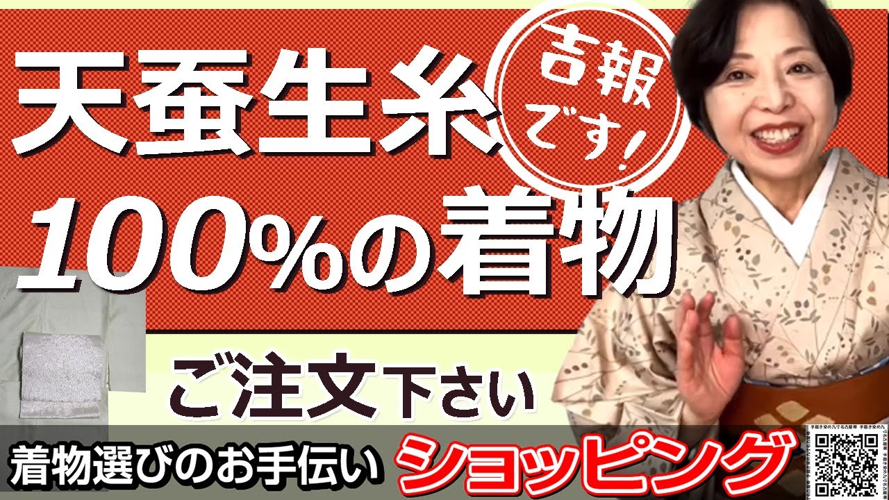 ショッピング】2200万円の着物お誂え1名様だけ募集 動き出した天蚕 