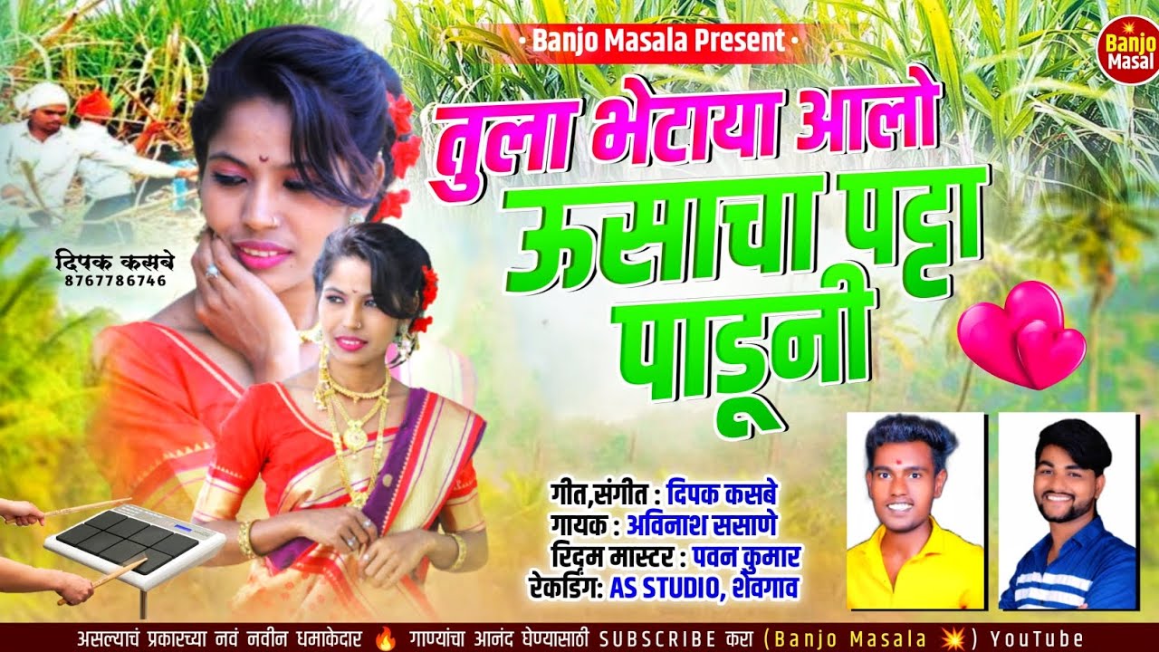 तुला भेटाया आलो ऊसाचा पट्टा पाडुनी 🔥 | Tula Bhetaya Aalo Usacha Patta Paduni | #kkbanjo