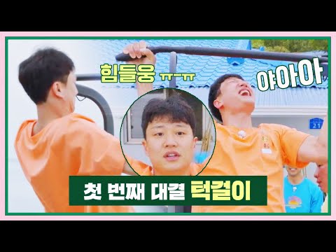 [7회 선공개] 나 턱걸이 좀 해 본 허웅.. ( •̀∀•́ )✧ 젖 먹던 힘까지 짜내는 중 ㅋㅋ ㅣ《허섬세월》 7/27(수) 밤 9시 방송!