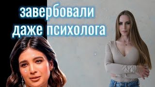 Даже психолог попал в их секту | Карина Исхакова очарование нарцисса