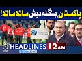 World Cup Controversy: ICC vs Bangladesh | T20 World Cup 2026 | Gul Plaza |12AM Aaj News Headlines