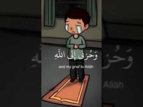 قال إنما اشكو بثي وحزني إلى الله تلاوة
