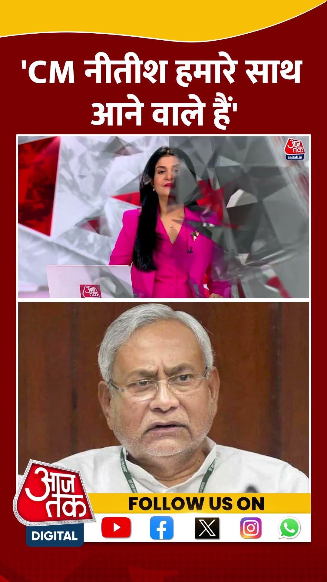 Bhai Virendra Statement:  'CM नीतीश हमारे साथ आने वाले हैं' | CM Nitish | Bihar Politics | #shorts