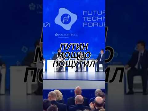 Путин мощно пошутил ! Быстрый VPN в шапке профиля! #новости #интервью #путин #россия #vpn