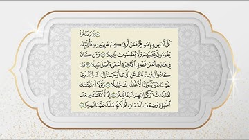 ما تيسر من سورة الإسراء للراجي عفو ربه / عيسى عبدالله المحميد
