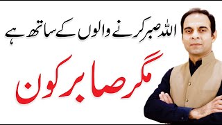 Trust & Believe on Allah Almighty - Qasim Ali Shah talk with Sialkot School Owners