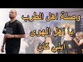 وصلة اهل الطرب يا اهل الهوى ايلي كان حفلات 2023 علاء عكر وصلة اهل الطرب يا اهل الهوى ايلي كان حفلات 2023 علاء عكر