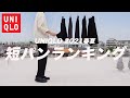 【UNIQLO U +J】絶対に買うべき最強短パン〜ショートパンツランキング〜【ユニクロ 2021春夏 】