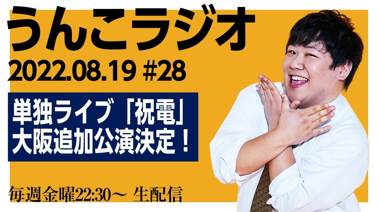 んこラジ #28 のサムネイル