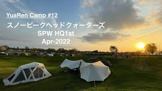 YuaRen Camp #12【スノーピークヘッドクォーターズ_2022.4】ファミリーキャン/snowpeak/SPW/スノーピークウェイ
