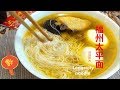 『Eng Sub』 正月要吃太平面！阿婆教你做真正福州味道的鸡汤线面Longevity noodle【田园时光美食2018 014】