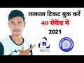 How to book Tatkal ticket in laptop || tatkal ticket book kaise karen 2021