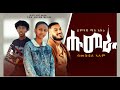 መቅደስ አለም ሑመራ Mekdes Alem Humera Cover Music Orginal Sound መኮነን እዝራ ሑመራ 