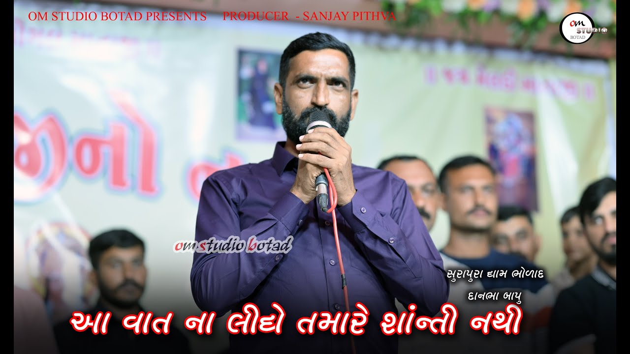 આ વાત ના લીધે તમારા પરિવારમાં શાંતિ નથી આવતી | Danbha bapu | Surapura Dham bholad |