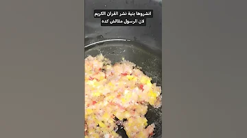 كبسة سعودية لايك دويتو ترند الجزائر العراق اكسبلور مصر المغرب Cooking Food 