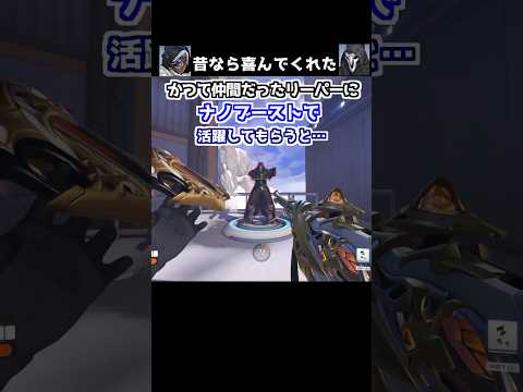 I Know They Would Have Been Happy About It In The Past OW2 Shorts