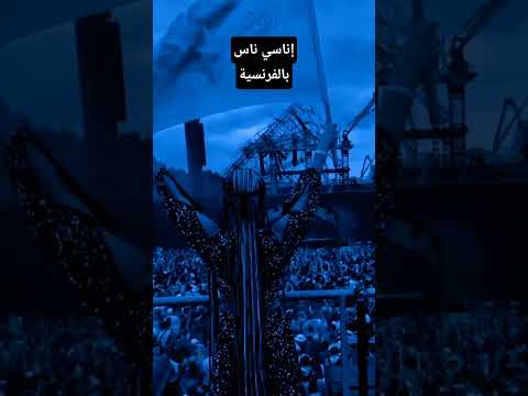 إناسي ناس بالفرنسية المغرب