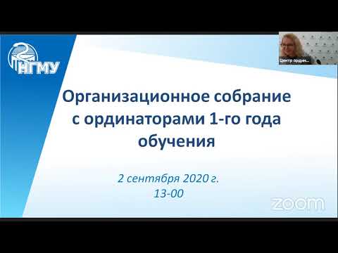 Организационное собрание с ординаторами 1-го года обучения