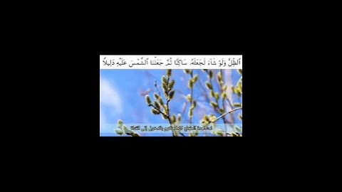 مقطع من سورة الفرقان برواية السوسي عن أبي عمرو