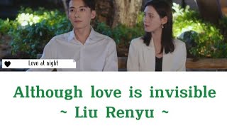 Lyrics | Although love is invisible ~ Liu Renyu (Ost. Love at night)