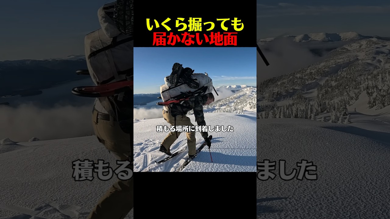 いくら掘っても届かない地面