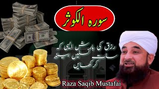 Wusat e Rizq ka wazifa | Soorat Kausar| Maulana Saqib Raza Mustafai | screenshot 4