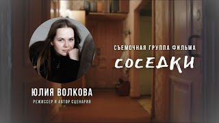 Интервью Со Съемочной Группой Фильма 