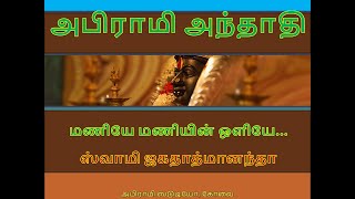 Maniye Maniyin Olliye