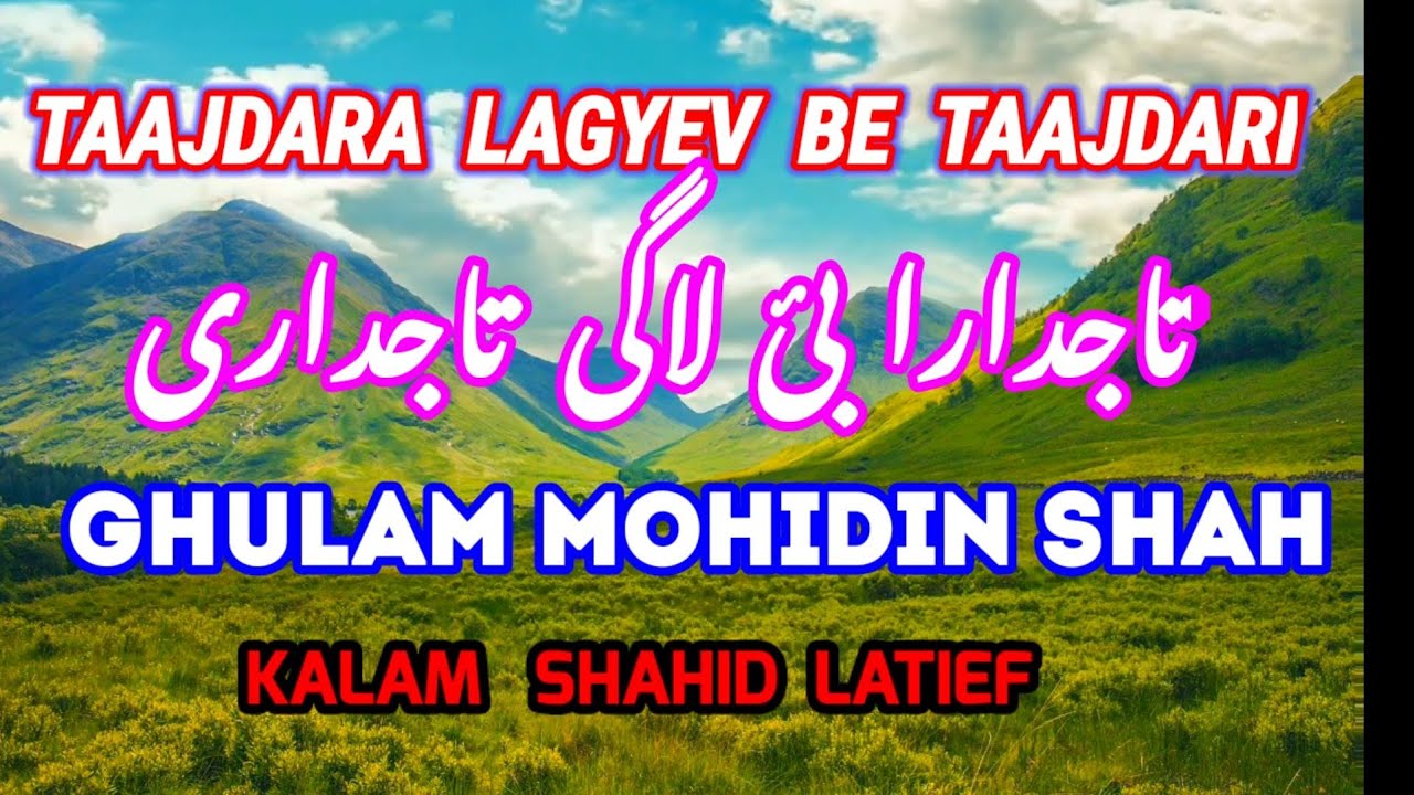 𝐆𝐇𝐔𝐋𝐀𝐌 𝐌𝐎𝐇𝐈-𝐔𝐃-𝐃𝐈𝐍 𝐒𝐇𝐀𝐇 | TAJDARA LAGYEV BE TAJDARI | Gh. Mohiuddin Shah | gh. mohidin shah