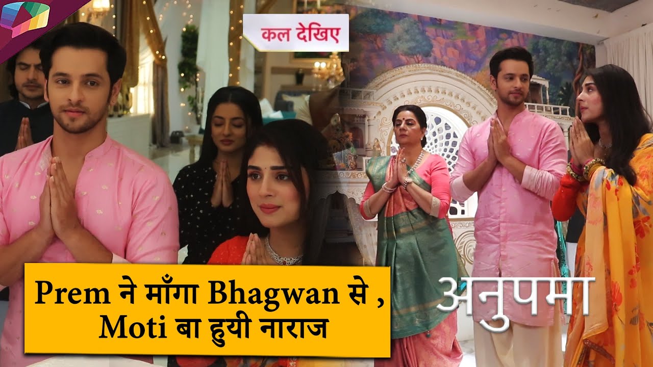 Anupamaa ON LOCATION | Prem ने माँगा भगवान् से , Moti बा हुयी नाराज | 14th March 2025