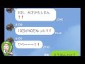 【LINE】ギャンブルで一攫千金を狙ったバカカップルDQNの末路!自業自得すぎて草www