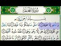 سورة النجم للقارئ فارس عباد مكتوبة بدون إعلانات 