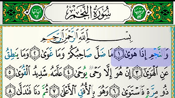 سورة النجم  للقارئ فارس عباد مكتوبة بدون إعلانات