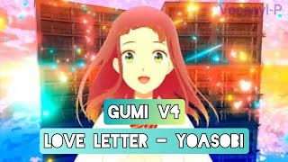[GUMI V4] Love letter - Yoasobi「VOCALOIDカバー」