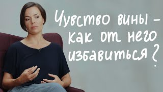 Чувство вины: как от него избавиться? // Пора к психологу, CityDog.io