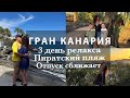 ОТПУСК СБЛИЖАЕТ❤️НОВЫЙ КУПАЛЬНИК. ДИКИЙ ПЛЯЖ🌊ЯЩЕРИЦЫ🦎ВУЛКАНИЧЕСКИЙ ПЕСОК И ЗАКАТ🌄ОТРАВИЛАСЬ?😞