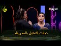 ما دخلتش للتمثيل بالمعريفة وليزانفلييونسوز ما يديرونجونيش كي يمثلو عندي كونفيوس في موهبتي