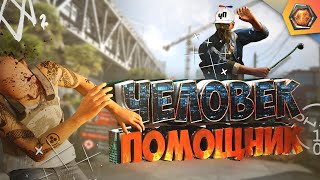 Человек Помощник - Watch Dogs 2 | G - Игры 🎮