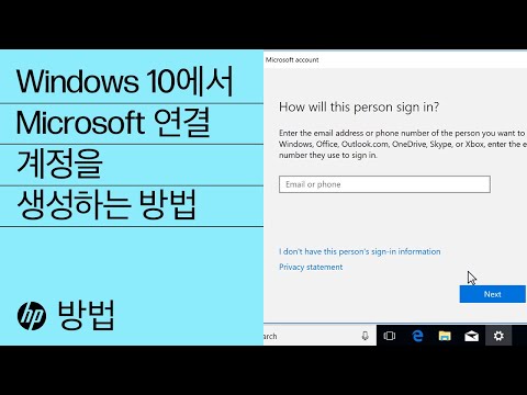 Windows 10에서 Microsoft 연결 계정을 생성하는 방법