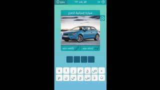 حل اللغز 152 من المجموعة السابعة عشر للعبة كلمات متقاطعة/ كائن حي يستخرج منه العنبر/ فرخ الضفدع screenshot 2