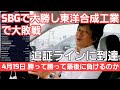 第335話【株式講座】追証により全戦力投入で玉砕寸前 / SBGで勝ち続け東洋合成工業で大敗戦とは / それでも私は勝利する！