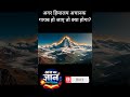अगर Himalaya अचानक गायब हो जाए तो भारत का क्या होगा?